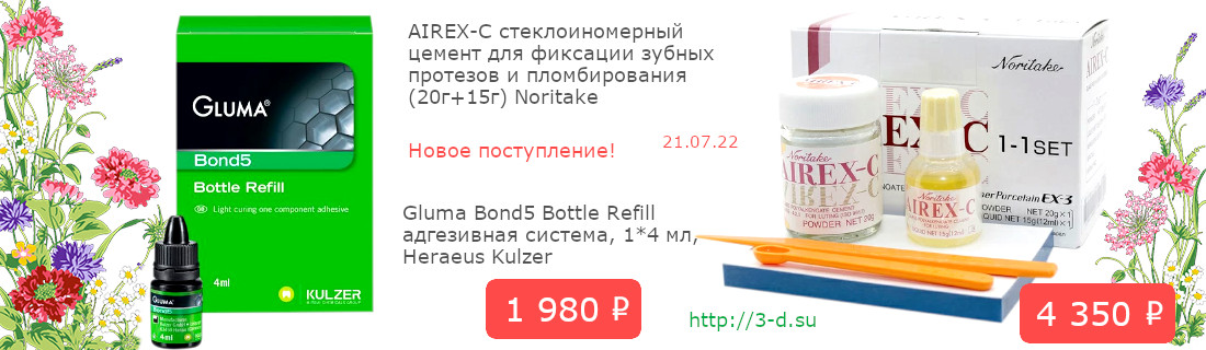 Купить GLUMA Bond5 Bottle Refil, AIREX-C в Донецке