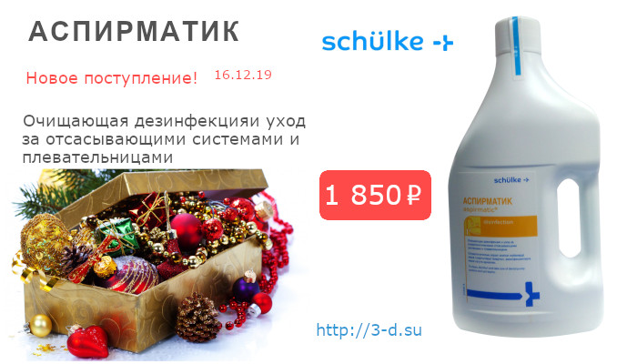 купить аспирматик в Донецке