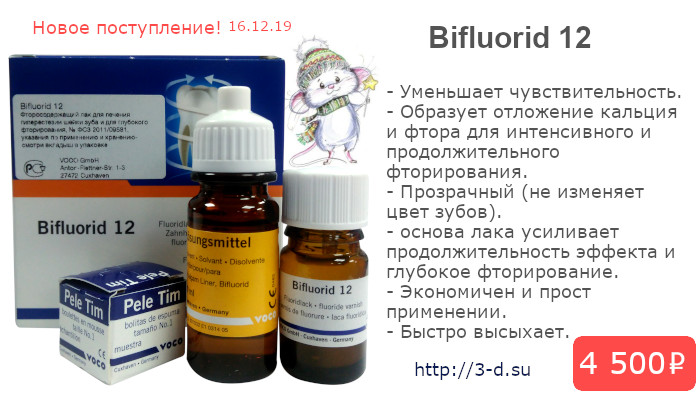 Bifluorid 12 купить в Донецке