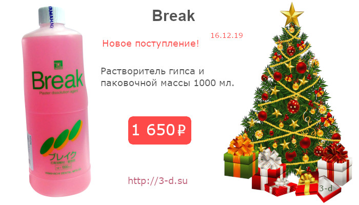 Break купить в Донецке