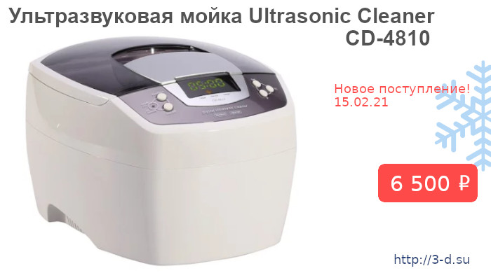 Купить Ультразвуковую мойку Ultrasonic Cleaner CD-4810 в Донецке