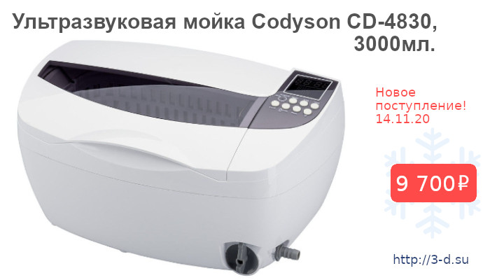 Купить Ультразвуковая ванну Codyson CD-4830, 3000мл.  в Донецке вы можете в нашем магазине или позвонив по тел.: (062)311-14-48, +7(949)175-07-08, Viber (066)179-43-74.