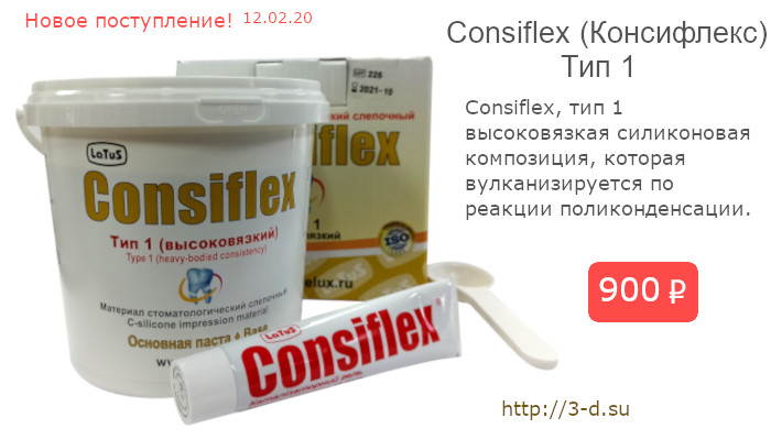 Consiflex (Konsifleks) купить в Донецке