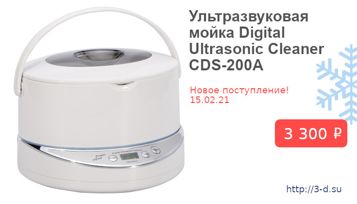 Купить Ультразвуковую мойку Digital Ultrasonic Cleaner CDS-200A в Донецке