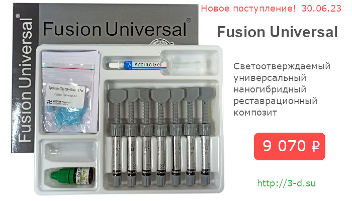 Купить Fusion Universal в Донецке
