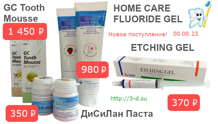 GC Tooth Mousse | HOME CARE FLUORIDE GEL | ДиСиЛан Паста | ETCHING GEL