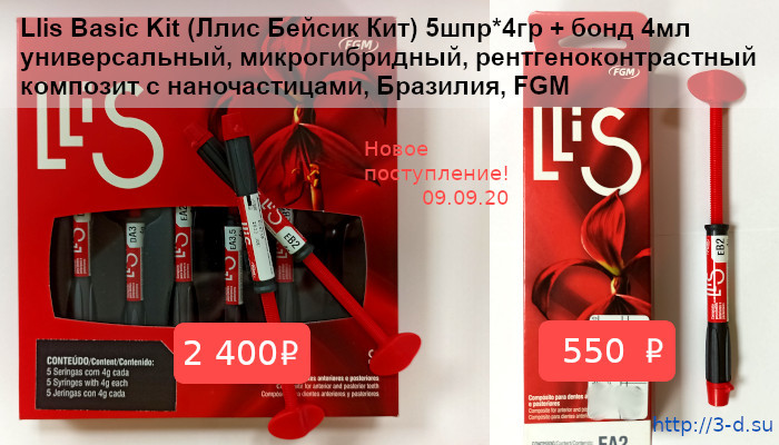Llis Basic Kit купить в ДНР