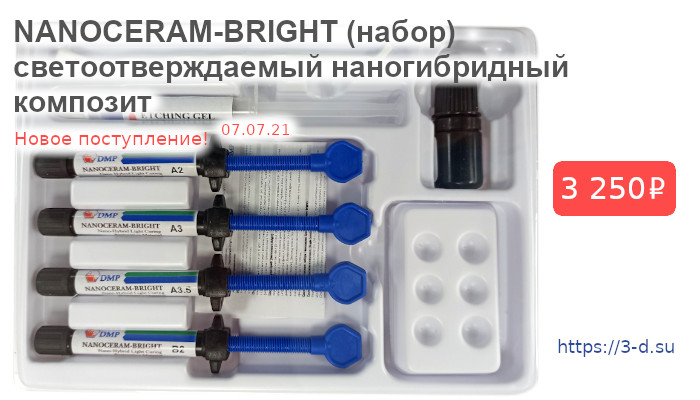 NANOCERAM-BRIGHT (набор) светоотверждаемый наногибридный композит