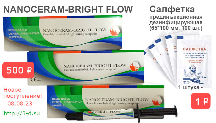 NANOCERAM-BRIGHT FLOW | Салфетка  прединъекционная дезинфицирующая  (65*100 мм, 100 шт)