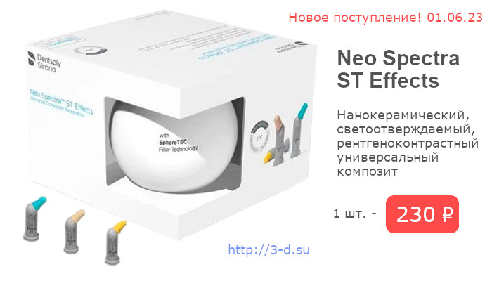 Купить Neo Spectra ST Effects в Донецке