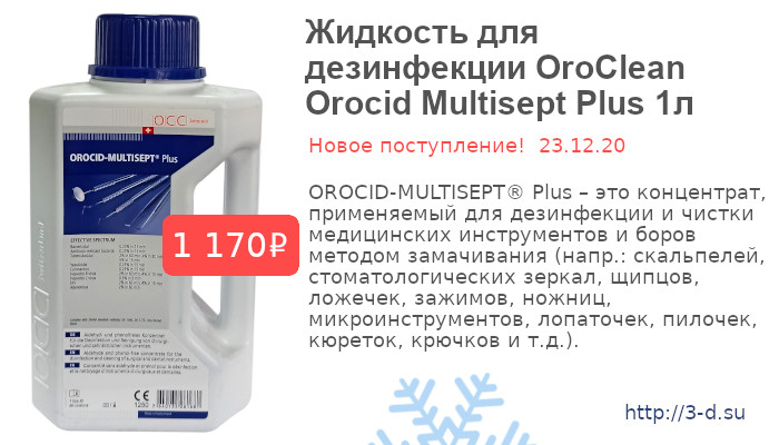 Купить Жидкость для дезинфекции OroClean Orocid Multisept Plus, 1л в Донецке