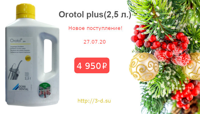 Orotol Plus (2,5 л.) купить в Донецке