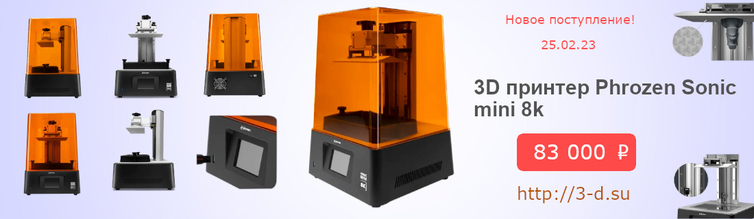 3D принтер Phrozen Sonic mini 8k 