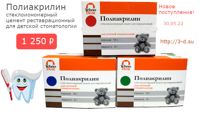 Купить полиакрилин в Донецке