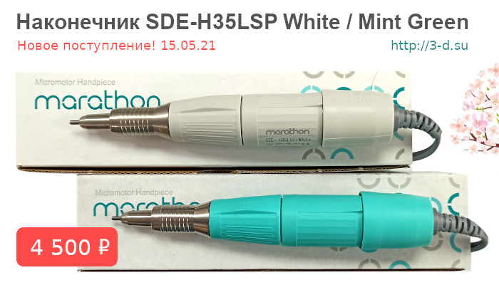 Купить Наконечник SDE-H35LSP White / Mint Green в Донецке 