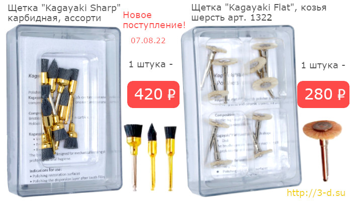 Купить полировочную щётку “Kagayaki Sharp” (карбидная), щетку Kagayaki Flat козья шерсть в Донецк