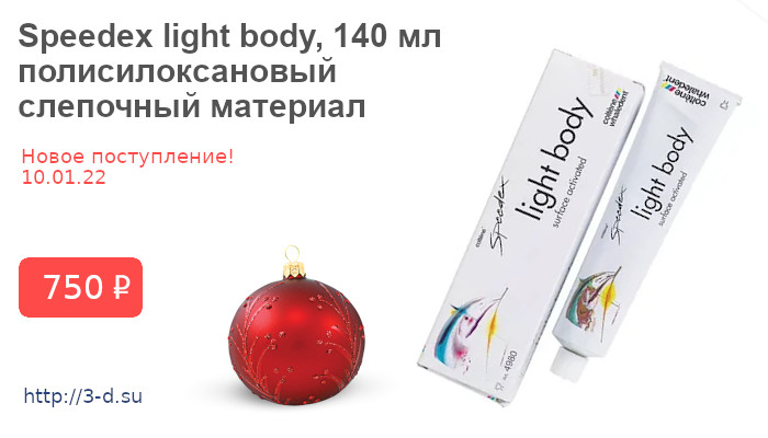 Купить Speedex light body, 140 мл в Донецке