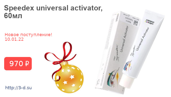 Купить Speedex universal activator, 60мл  в Донецке