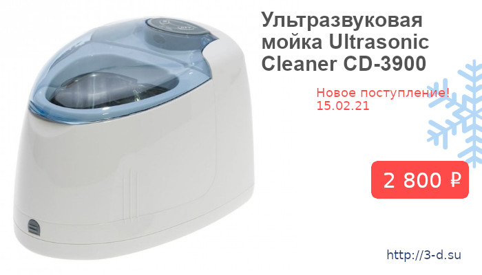Купить Ультразвуковую мойку Ultrasonic Cleaner CD-3900 в Донецке