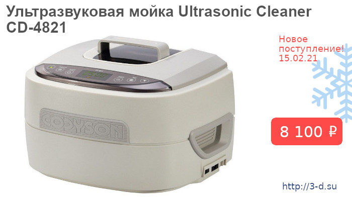 Купить Ультразвуковую мойку Ultrasonic Cleaner CD-4821 в Донецке