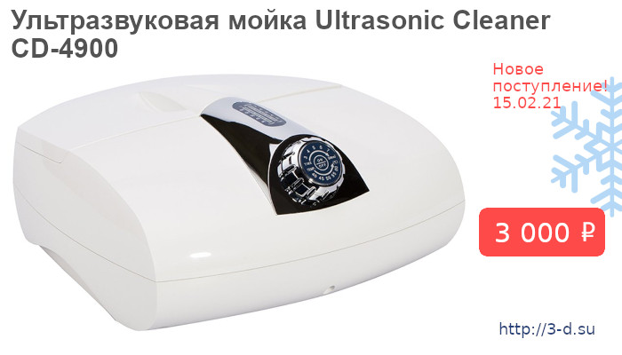Купить Ультразвуковую мойку Ultrasonic Cleaner CD-4900 в Донецке