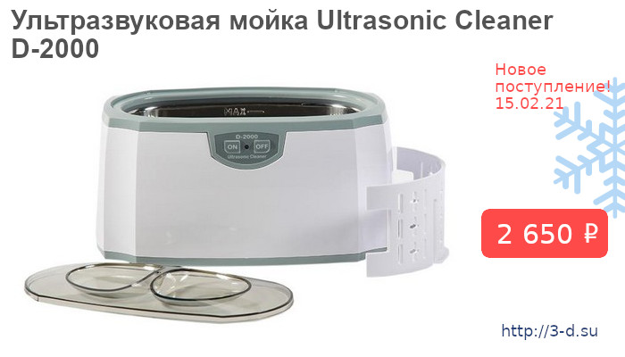 Купить Ультразвуковую мойку Ultrasonic Cleaner D-2000 в Донецке