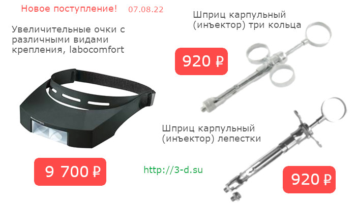 Купить увеличительные очки с различными видами крепления, labocomfor в Донецке