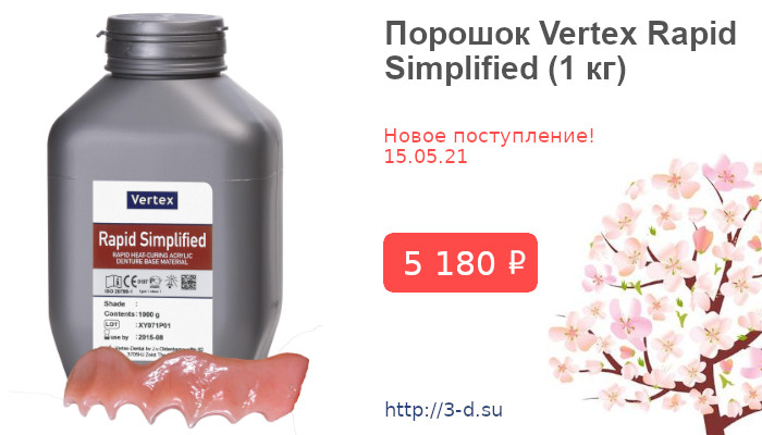 Купить Порошок Vertex Rapid Simplified (1 кг) в Донецке