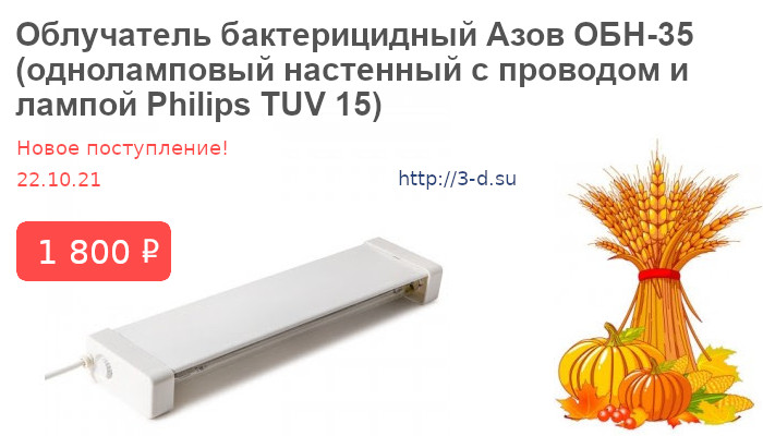 Купить ОБН-35 Облучатель медицинский бактерицидный "Азов"