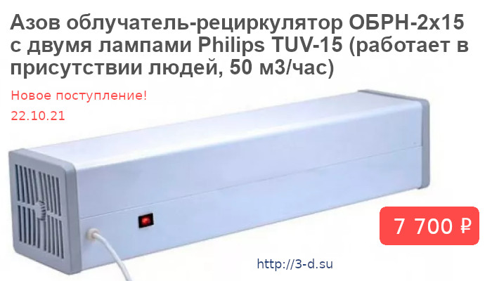 Купить Азов облучатель-рециркулятор ОБРН-2x15 с 2 лампами в Донецке