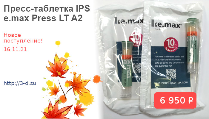 Купить Пресс-таблетка IPS  e.max Press LT A2 в Донецке