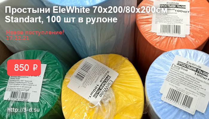 Купить Простыни EleWhite 70х200/80х200см Standart, 100 шт в Донецке