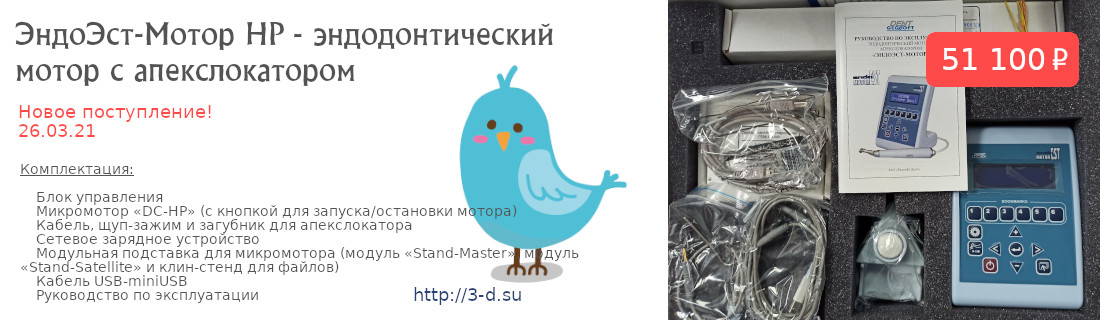Купить ЭндоЭст-Мотор HP - эндодонтический мотор с апекслокатором в Донецке