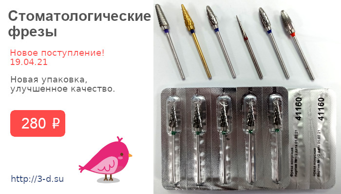 Купить Стоматологические фрезы в Донецке