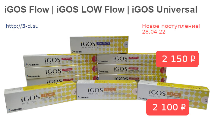 iGOS Flow | iGOS LOW Flow | iGOS Universal