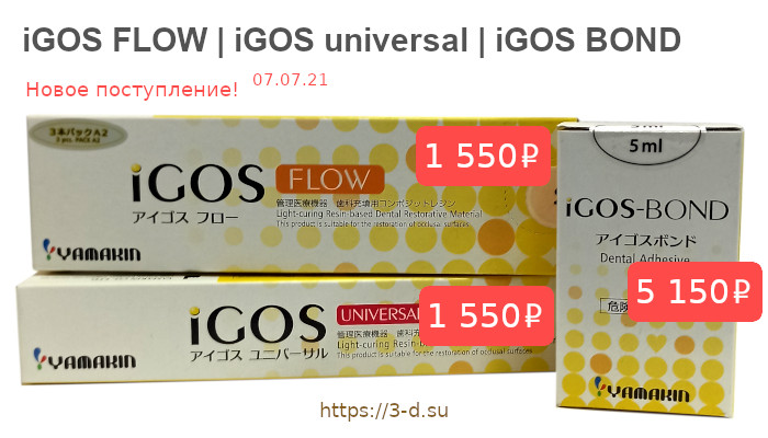 Купить iGOS FLOW | iGOS universal | iGOS BOND