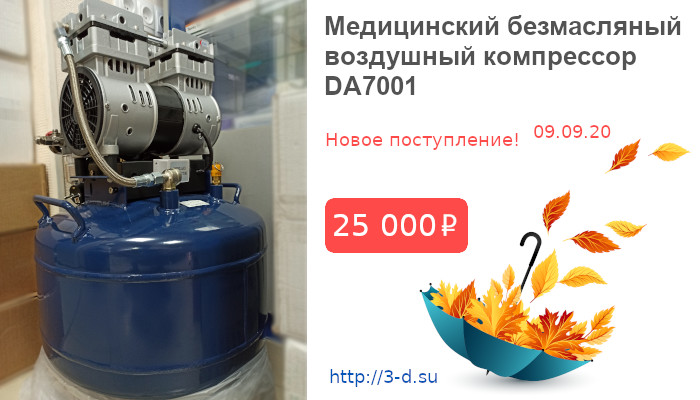 Купить Медицинский безмасляный воздушный компрессор DA7001 в Донецке