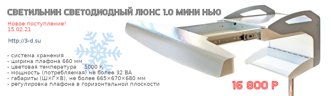 Купить Светильник светодиодный ЛЮКС 1.0 МИНИ НЬЮ в Донецке