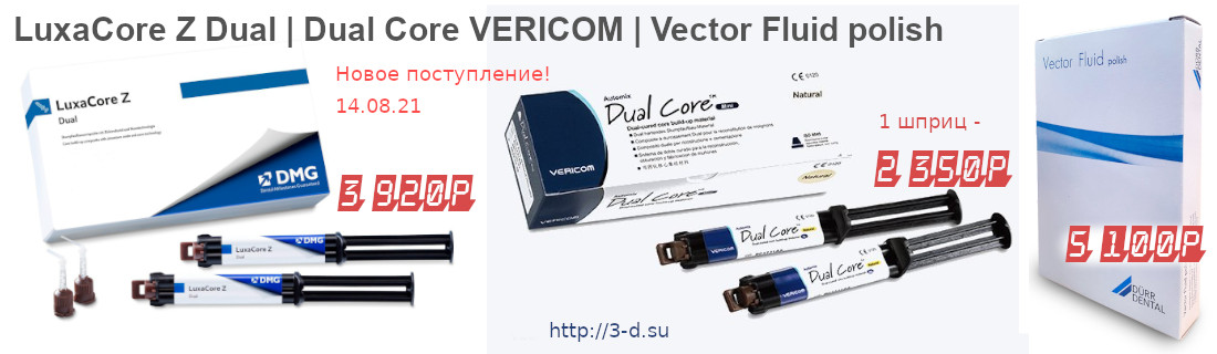 Купить LuxaCore Z Dual | Dual Core VERICOM | Vector Fluid polish