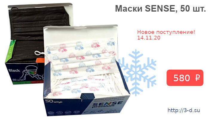 Купить Маски SENSE 50 шт в Донецке вы можете в нашем магазине или позвонив по тел.: (062)311-14-48, +7(949)175-07-08, Viber (066)179-43-74.