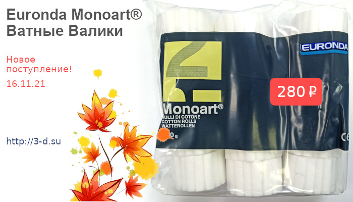 Купить Euronda Monoart® Ватные Валики в Донецке