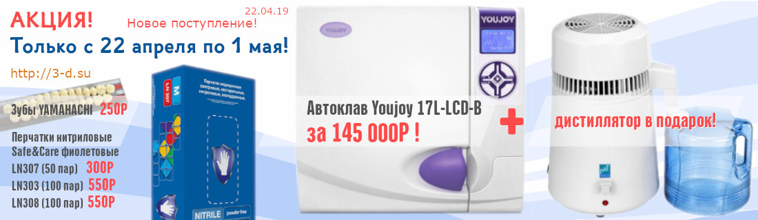 Купить Автоклав Youjoy 17L-LCD-B в Донецке
