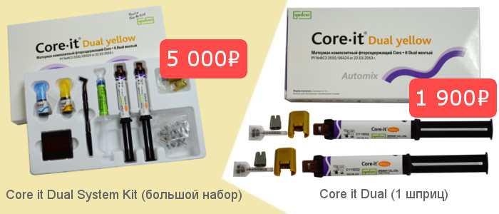 Core-it Dual материал композитный фторсодержащий купить