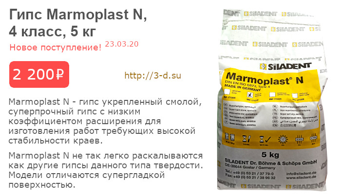 Купить Гипс Marmoplast N в Донецке