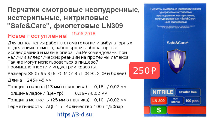 Купить нитриловые перчатки Safe&Care фиолетового цвета LN309 в Донецке