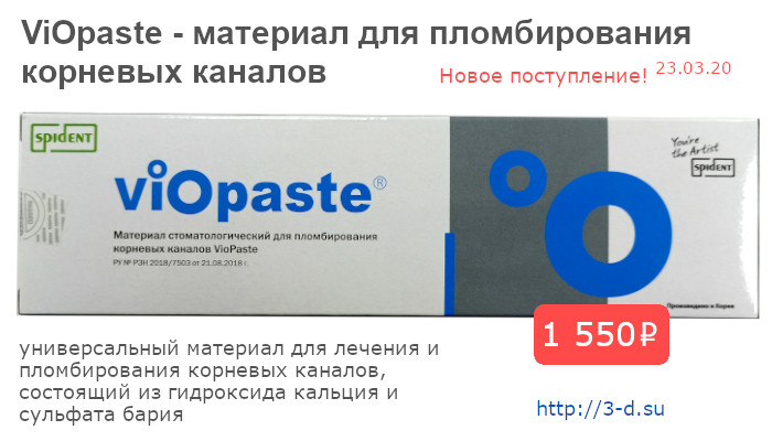 Купить VioPaste в Донецке, ДНР