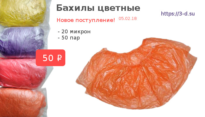 цветные бахилы купить в Донецке