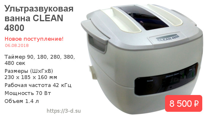 Купить Ультразвуковую ванну Clean 4800 в Донецке