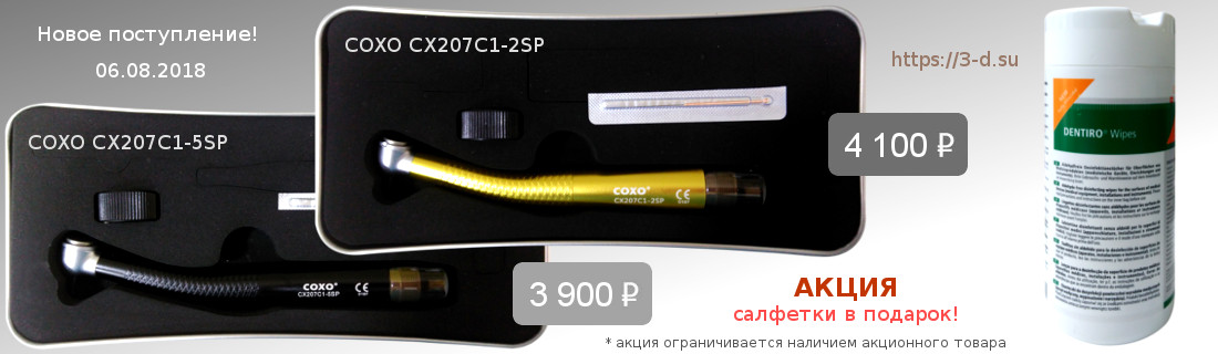Купить Турбинный наконечник COXO CX207C1-5SP | COXO CX207C1-2SP в Донецке