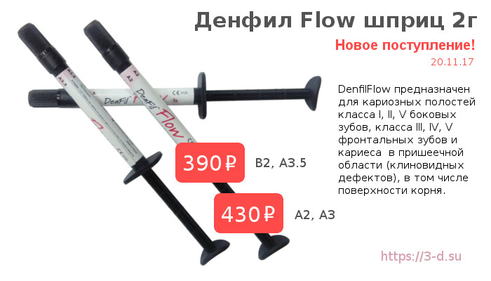 DenFil Flow | купить в Донецке